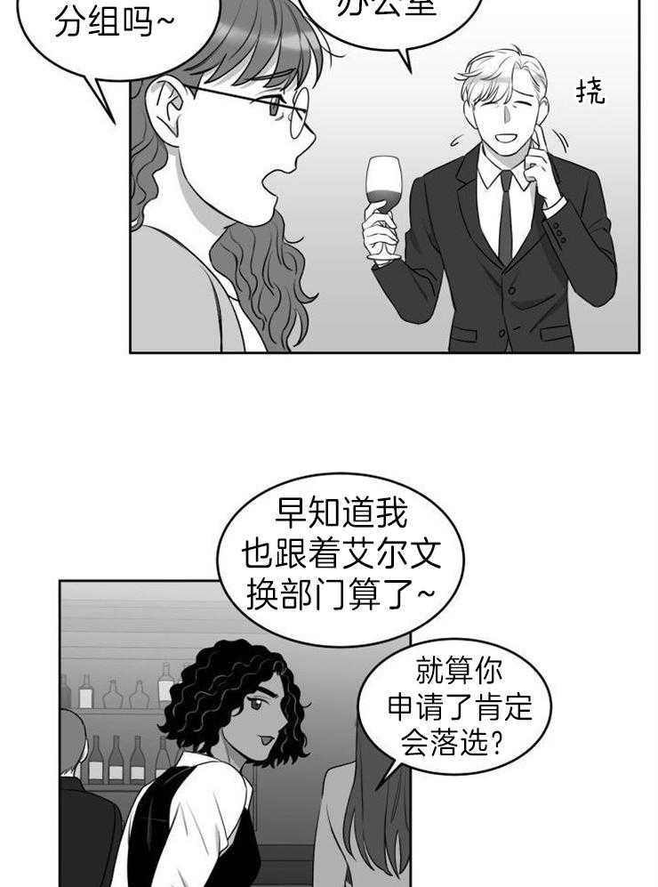 《强扭的瓜，甜的！》漫画最新章节第23话 同事聚会免费下拉式在线观看章节第【18】张图片