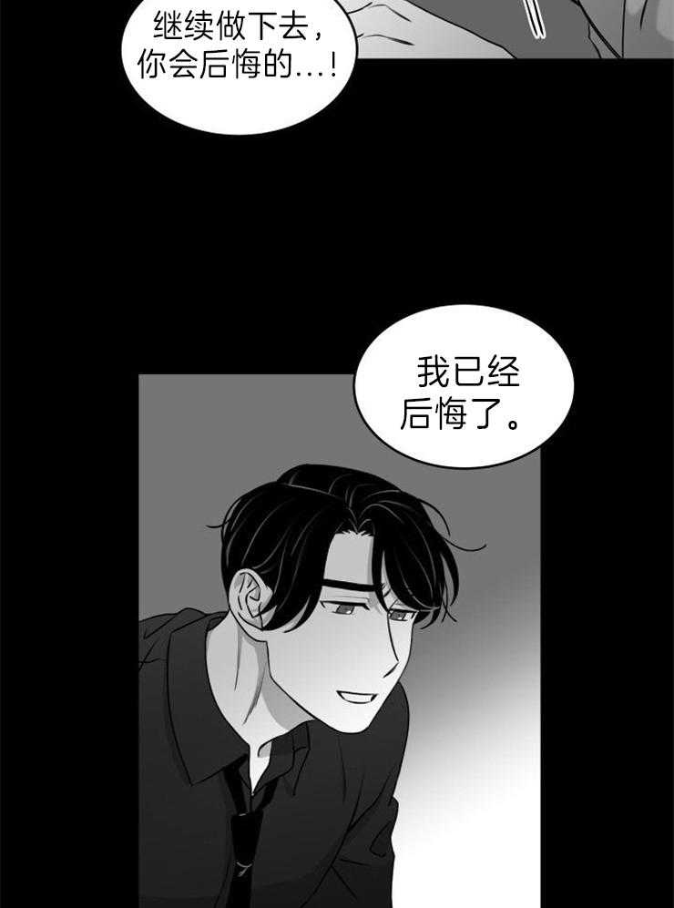 《强扭的瓜，甜的！》漫画最新章节第29话 你会后悔啊免费下拉式在线观看章节第【15】张图片