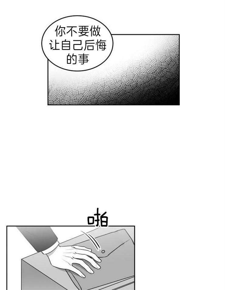 《强扭的瓜，甜的！》漫画最新章节第44话 不要后悔免费下拉式在线观看章节第【12】张图片