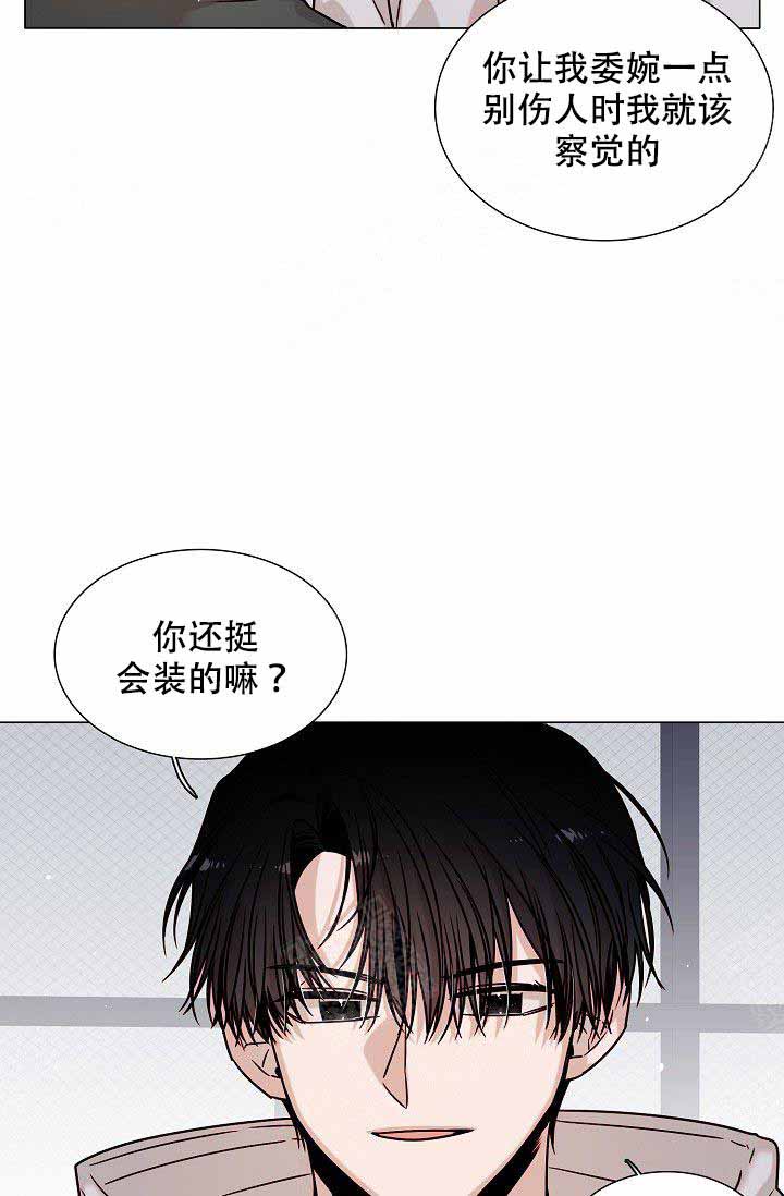 《从漏洞开始攻略》漫画最新章节第15话 15_穿帮免费下拉式在线观看章节第【5】张图片