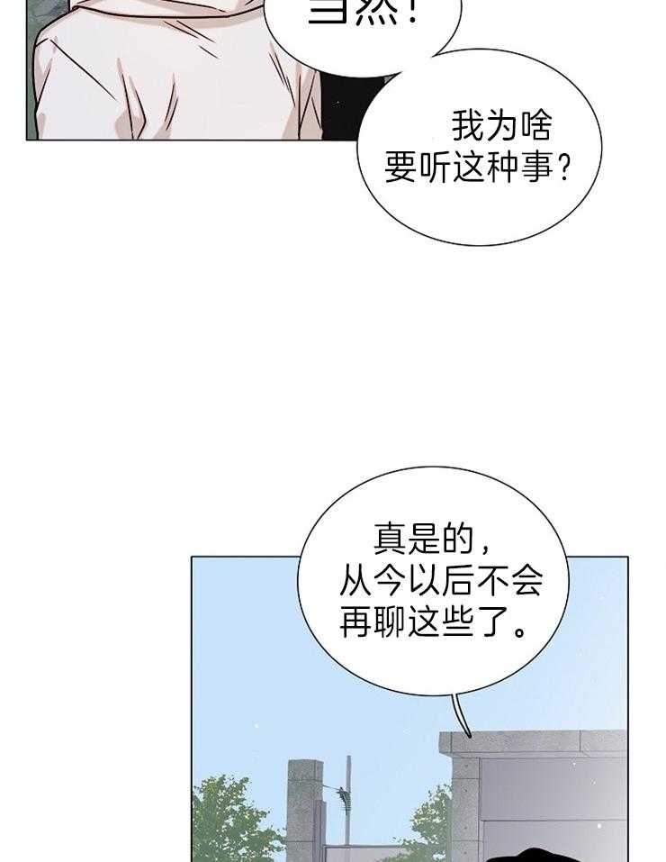 《从漏洞开始攻略》漫画最新章节第23话 逃避免费下拉式在线观看章节第【31】张图片