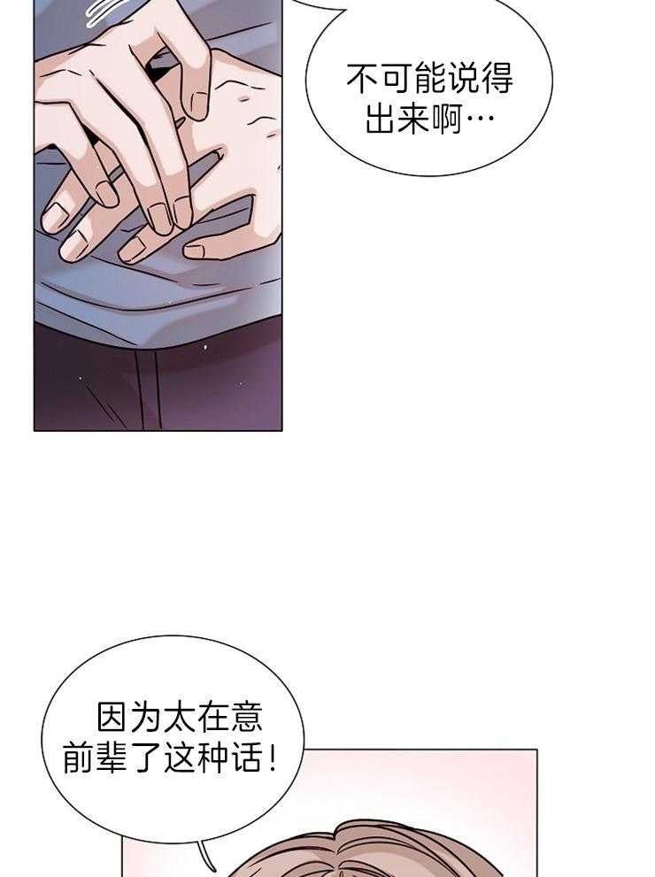 《从漏洞开始攻略》漫画最新章节第26话 深陷的感情免费下拉式在线观看章节第【26】张图片