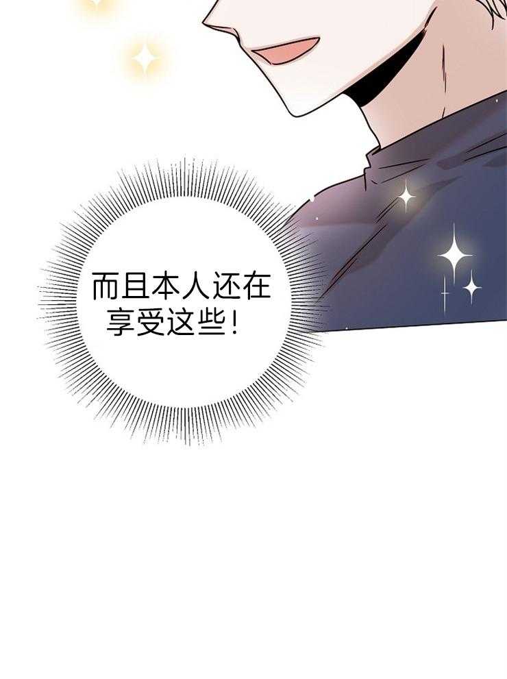 《从漏洞开始攻略》漫画最新章节第37话 互相吃醋免费下拉式在线观看章节第【33】张图片