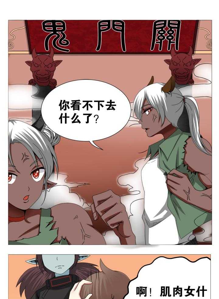 《一只鬼的日常》漫画最新章节第3话 3免费下拉式在线观看章节第【12】张图片