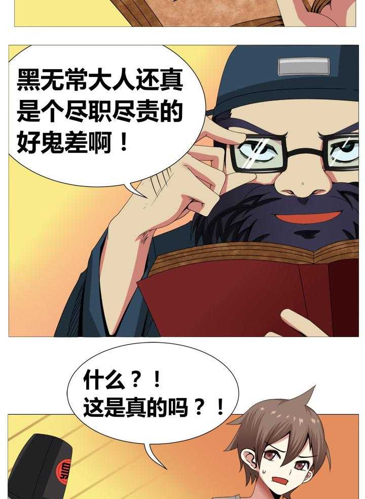 《一只鬼的日常》漫画最新章节第4话 4免费下拉式在线观看章节第【2】张图片