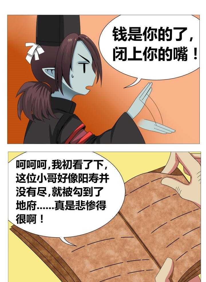 《一只鬼的日常》漫画最新章节第4话 4免费下拉式在线观看章节第【3】张图片