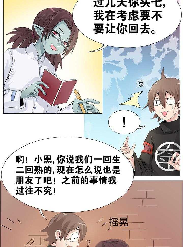 《一只鬼的日常》漫画最新章节第16话 16免费下拉式在线观看章节第【8】张图片