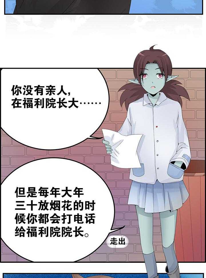 《一只鬼的日常》漫画最新章节第16话 16免费下拉式在线观看章节第【11】张图片