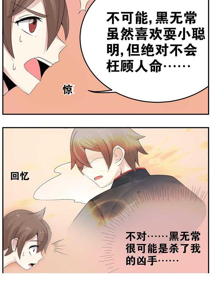 《一只鬼的日常》漫画最新章节第20话 20免费下拉式在线观看章节第【4】张图片