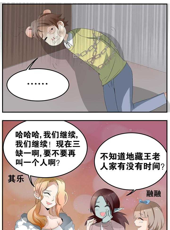 《一只鬼的日常》漫画最新章节第21话 21免费下拉式在线观看章节第【6】张图片