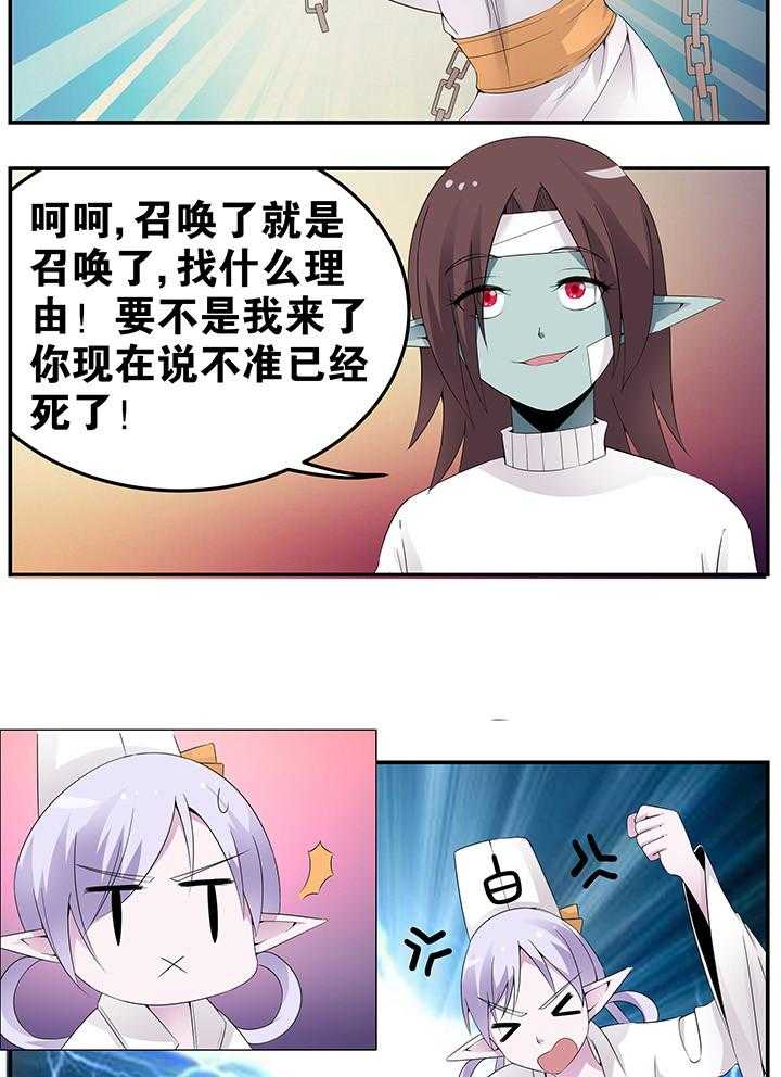 《一只鬼的日常》漫画最新章节第40话 40免费下拉式在线观看章节第【11】张图片