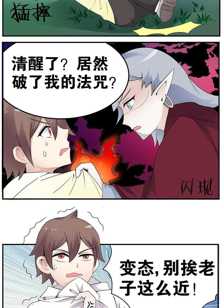 《一只鬼的日常》漫画最新章节第43话 43免费下拉式在线观看章节第【8】张图片