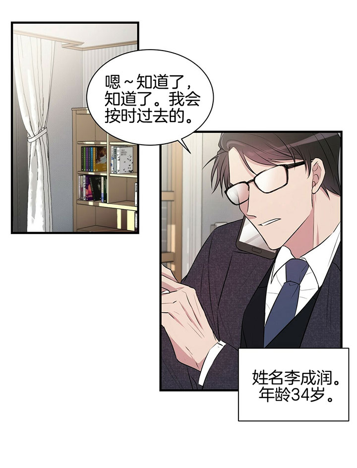 《为了结局的契约恋爱》漫画最新章节第1话 1_单身汉免费下拉式在线观看章节第【5】张图片