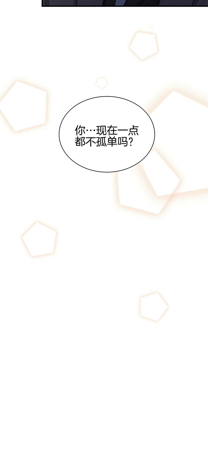 《为了结局的契约恋爱》漫画最新章节第2话 2_孤单吗？免费下拉式在线观看章节第【1】张图片