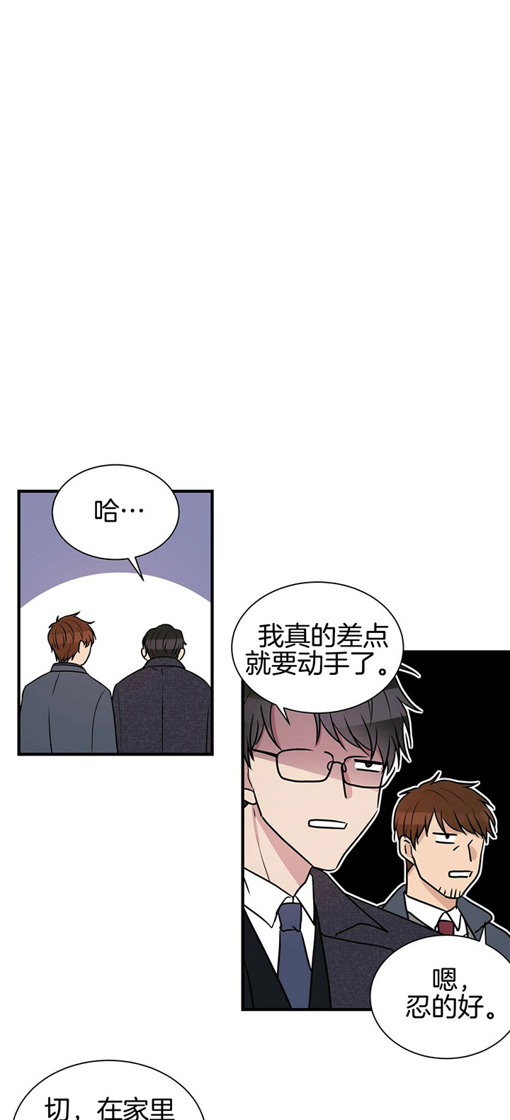 《为了结局的契约恋爱》漫画最新章节第2话 2_孤单吗？免费下拉式在线观看章节第【4】张图片