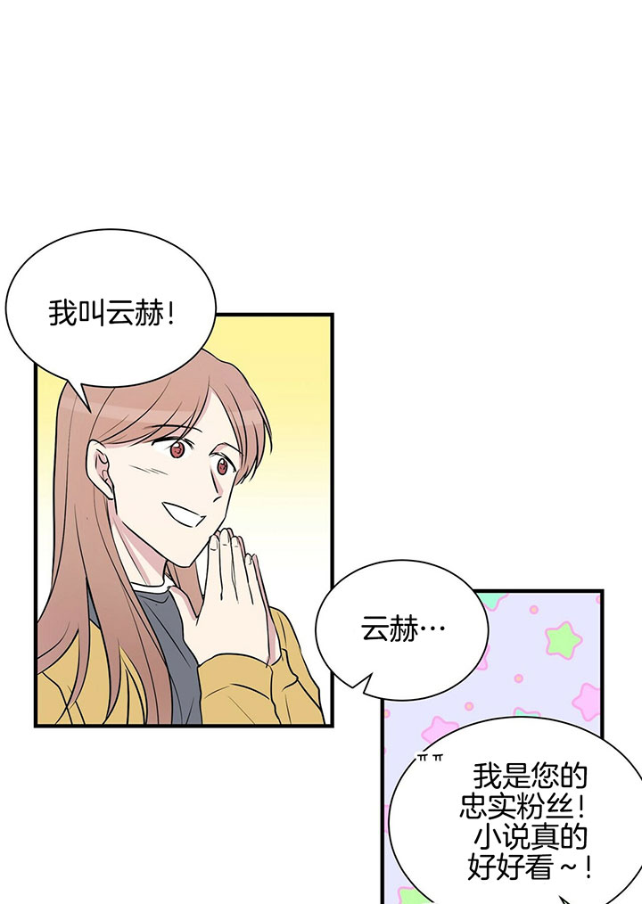 《为了结局的契约恋爱》漫画最新章节第3话 3_签售会免费下拉式在线观看章节第【9】张图片