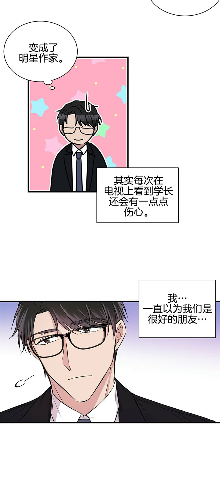 《为了结局的契约恋爱》漫画最新章节第4话 4_好久不见免费下拉式在线观看章节第【4】张图片