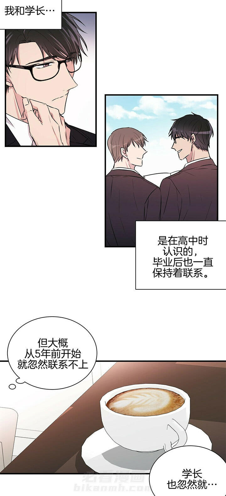 《为了结局的契约恋爱》漫画最新章节第4话 4_好久不见免费下拉式在线观看章节第【5】张图片