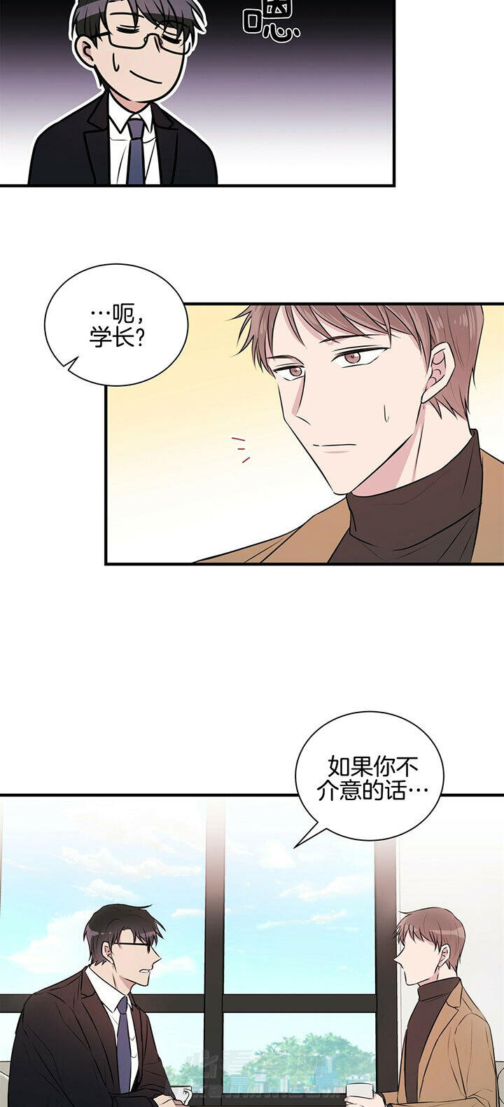 《为了结局的契约恋爱》漫画最新章节第5话 5_呆滞懵逼免费下拉式在线观看章节第【8】张图片