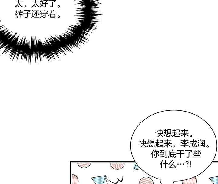 《为了结局的契约恋爱》漫画最新章节第6话 6_虚惊一场免费下拉式在线观看章节第【26】张图片