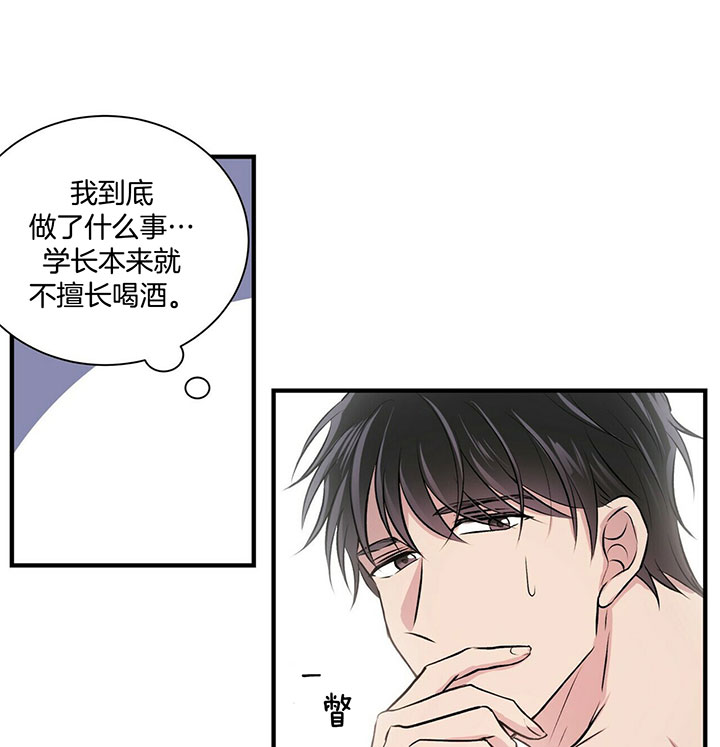 《为了结局的契约恋爱》漫画最新章节第6话 6_虚惊一场免费下拉式在线观看章节第【10】张图片