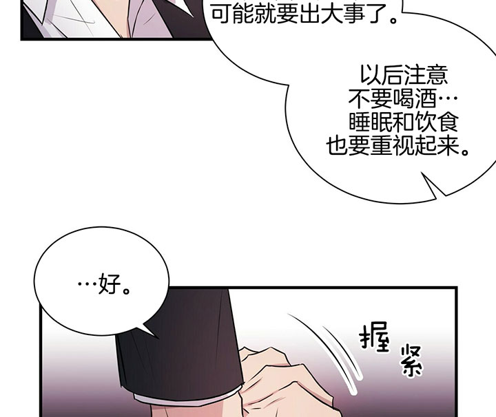 《为了结局的契约恋爱》漫画最新章节第7话 7_酒精过敏免费下拉式在线观看章节第【12】张图片