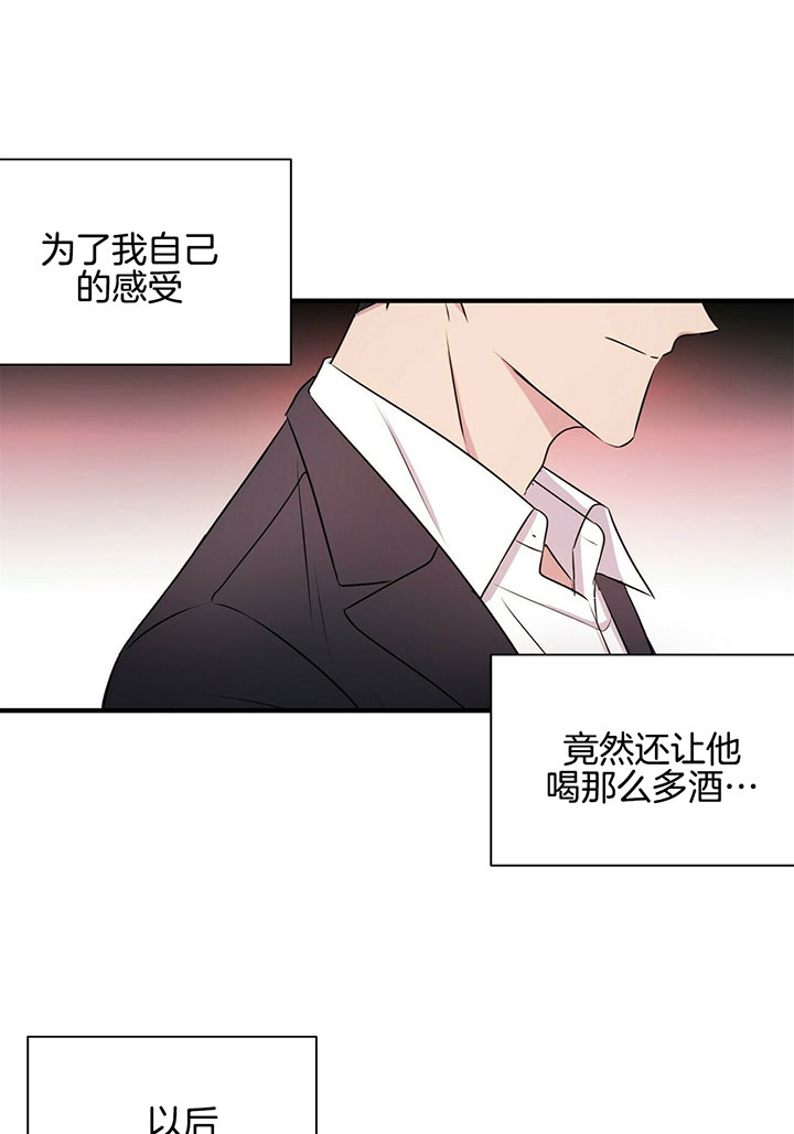 《为了结局的契约恋爱》漫画最新章节第7话 7_酒精过敏免费下拉式在线观看章节第【6】张图片