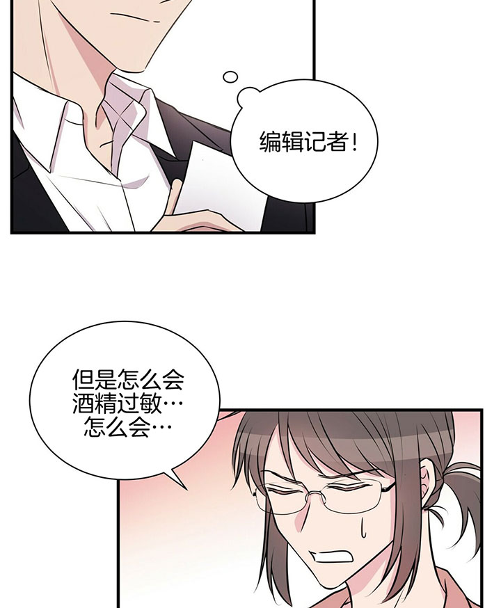 《为了结局的契约恋爱》漫画最新章节第8话 8_拜托你了！免费下拉式在线观看章节第【16】张图片