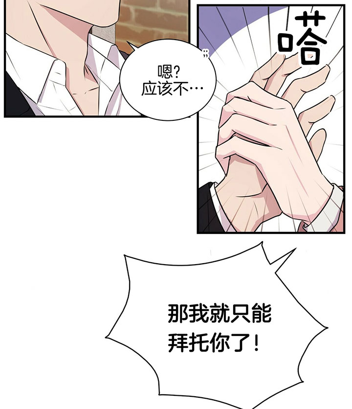 《为了结局的契约恋爱》漫画最新章节第8话 8_拜托你了！免费下拉式在线观看章节第【5】张图片