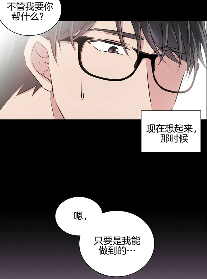 《为了结局的契约恋爱》漫画最新章节第9话 9_对你负责免费下拉式在线观看章节第【8】张图片