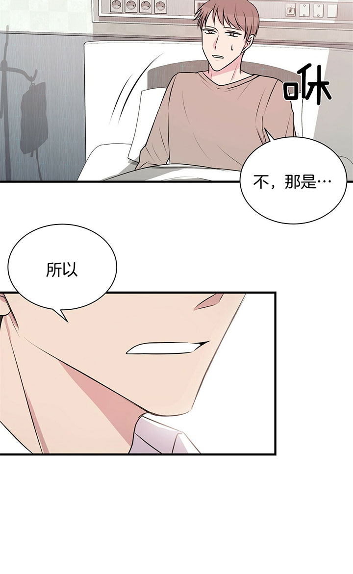 《为了结局的契约恋爱》漫画最新章节第9话 9_对你负责免费下拉式在线观看章节第【15】张图片