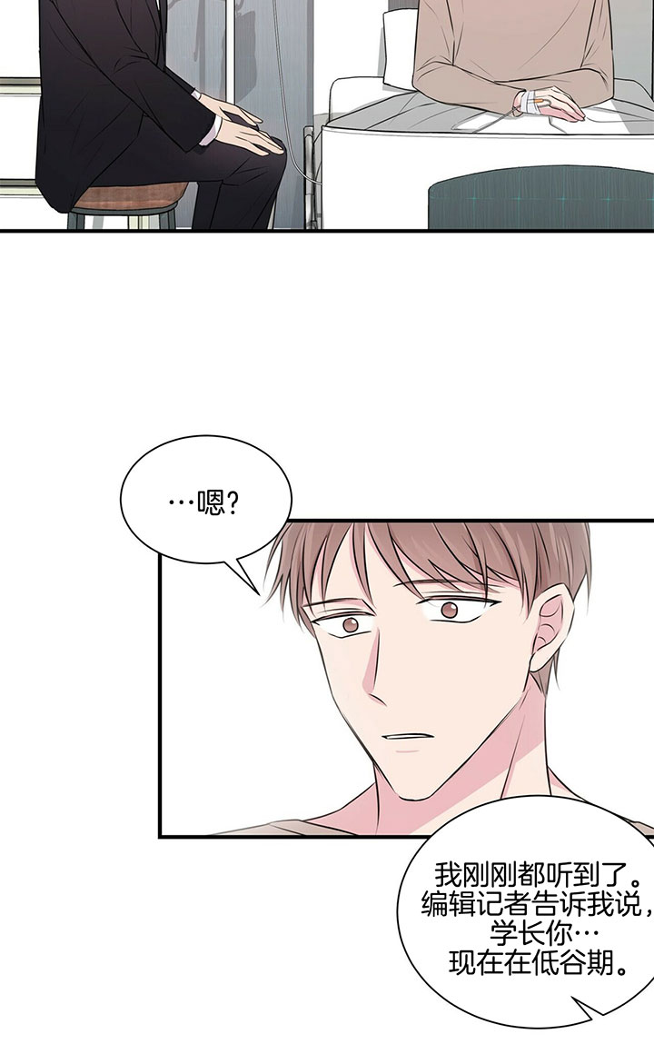 《为了结局的契约恋爱》漫画最新章节第9话 9_对你负责免费下拉式在线观看章节第【13】张图片