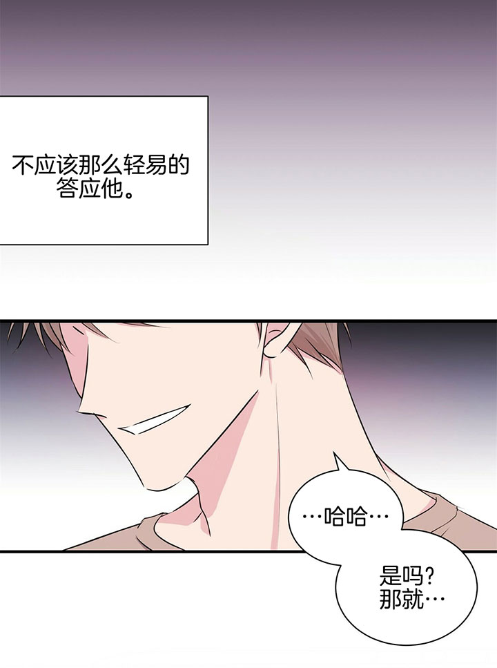 《为了结局的契约恋爱》漫画最新章节第9话 9_对你负责免费下拉式在线观看章节第【7】张图片