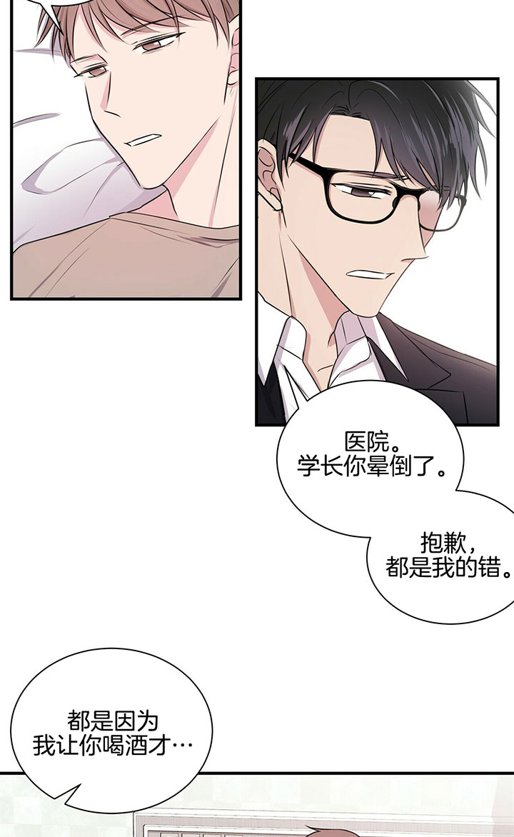 《为了结局的契约恋爱》漫画最新章节第9话 9_对你负责免费下拉式在线观看章节第【16】张图片