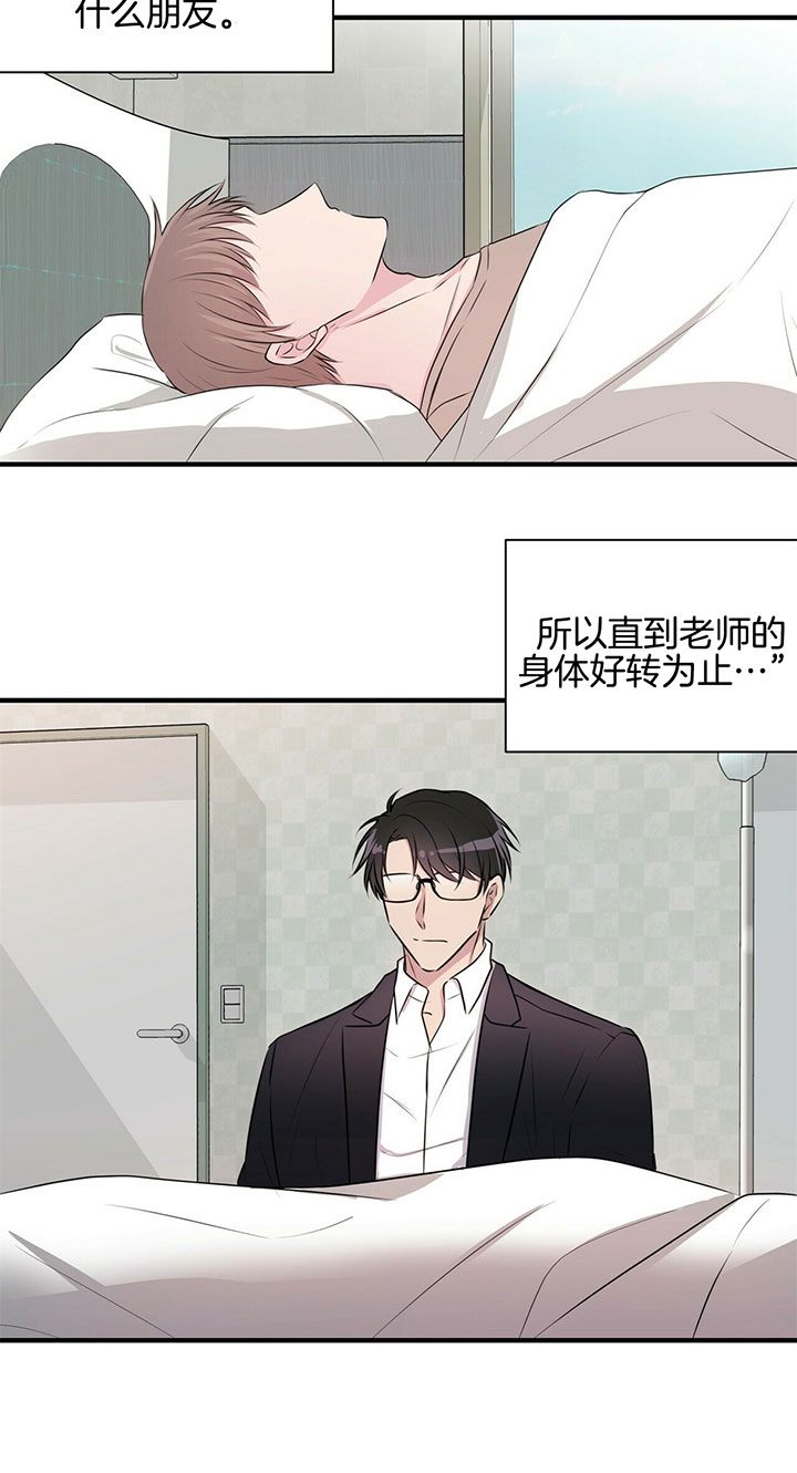 《为了结局的契约恋爱》漫画最新章节第9话 9_对你负责免费下拉式在线观看章节第【19】张图片