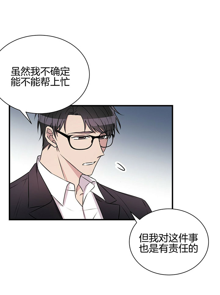 《为了结局的契约恋爱》漫画最新章节第9话 9_对你负责免费下拉式在线观看章节第【12】张图片