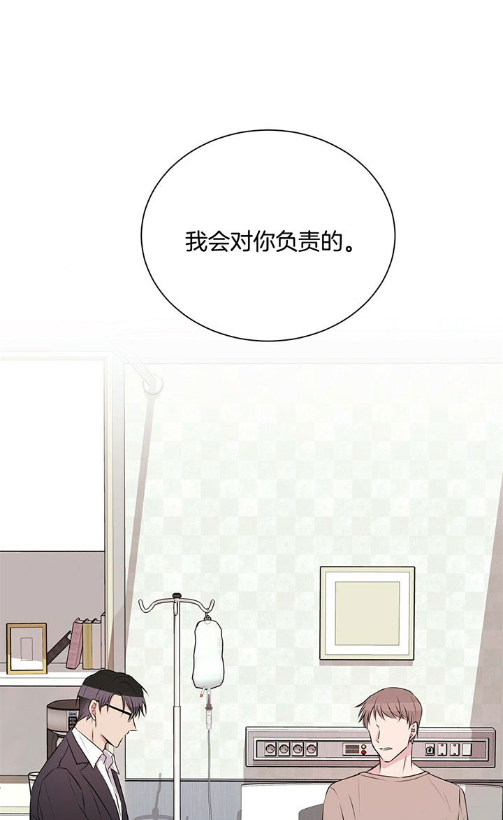 《为了结局的契约恋爱》漫画最新章节第9话 9_对你负责免费下拉式在线观看章节第【14】张图片