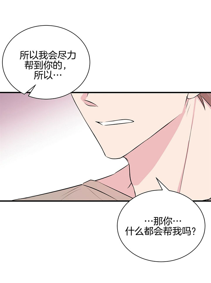 《为了结局的契约恋爱》漫画最新章节第9话 9_对你负责免费下拉式在线观看章节第【11】张图片