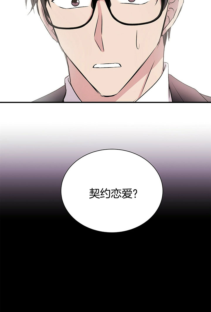 《为了结局的契约恋爱》漫画最新章节第10话 10_契约恋爱免费下拉式在线观看章节第【14】张图片