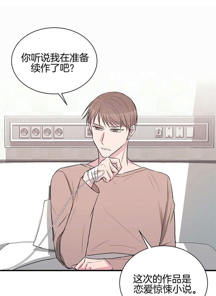 《为了结局的契约恋爱》漫画最新章节第10话 10_契约恋爱免费下拉式在线观看章节第【12】张图片