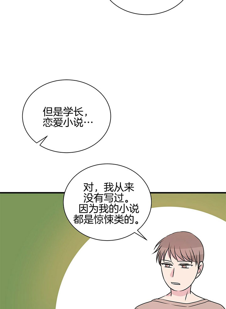 《为了结局的契约恋爱》漫画最新章节第10话 10_契约恋爱免费下拉式在线观看章节第【10】张图片