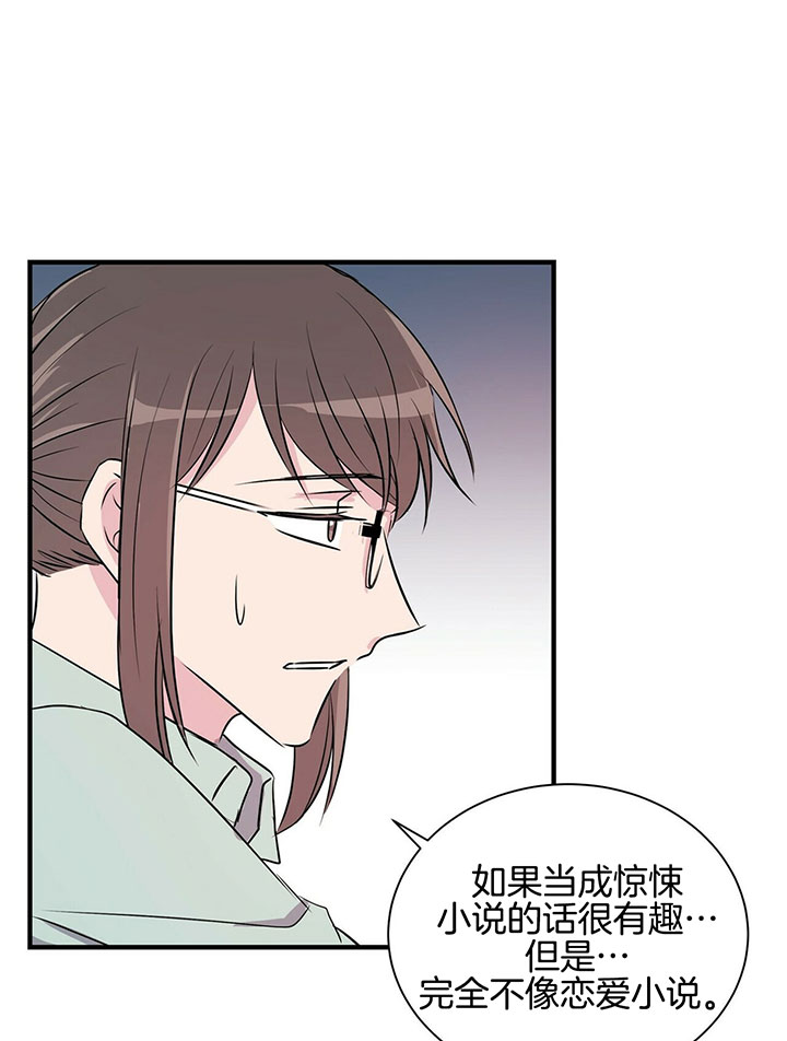 《为了结局的契约恋爱》漫画最新章节第10话 10_契约恋爱免费下拉式在线观看章节第【6】张图片