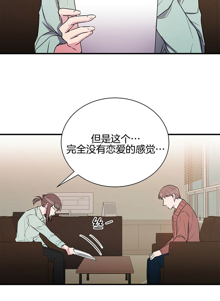 《为了结局的契约恋爱》漫画最新章节第10话 10_契约恋爱免费下拉式在线观看章节第【7】张图片