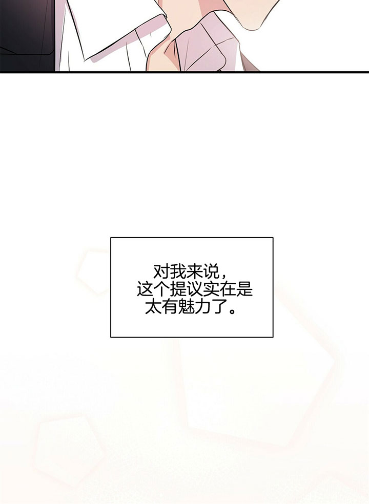 《为了结局的契约恋爱》漫画最新章节第11话 11_答应提议免费下拉式在线观看章节第【13】张图片