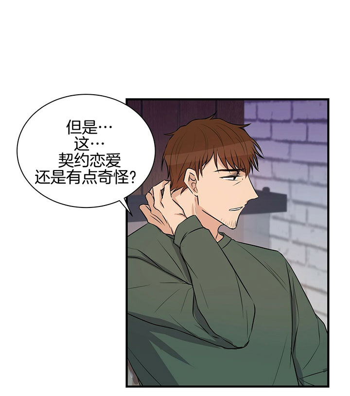 《为了结局的契约恋爱》漫画最新章节第11话 11_答应提议免费下拉式在线观看章节第【5】张图片