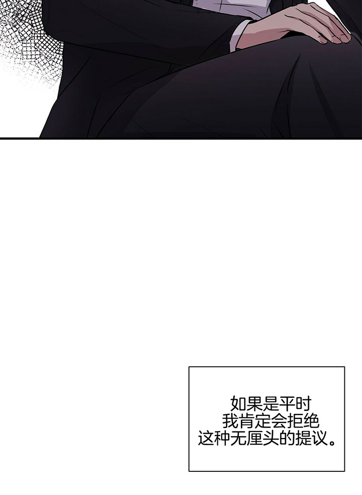 《为了结局的契约恋爱》漫画最新章节第11话 11_答应提议免费下拉式在线观看章节第【17】张图片