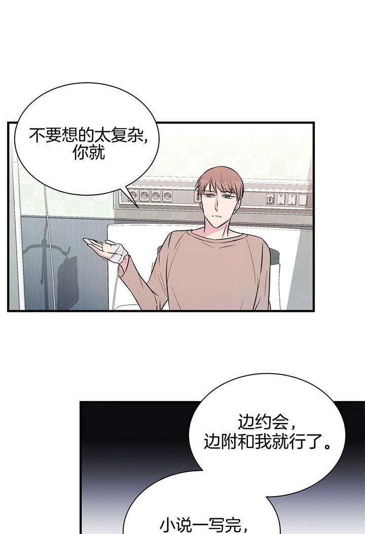 《为了结局的契约恋爱》漫画最新章节第11话 11_答应提议免费下拉式在线观看章节第【21】张图片