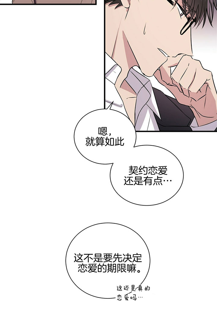 《为了结局的契约恋爱》漫画最新章节第11话 11_答应提议免费下拉式在线观看章节第【22】张图片