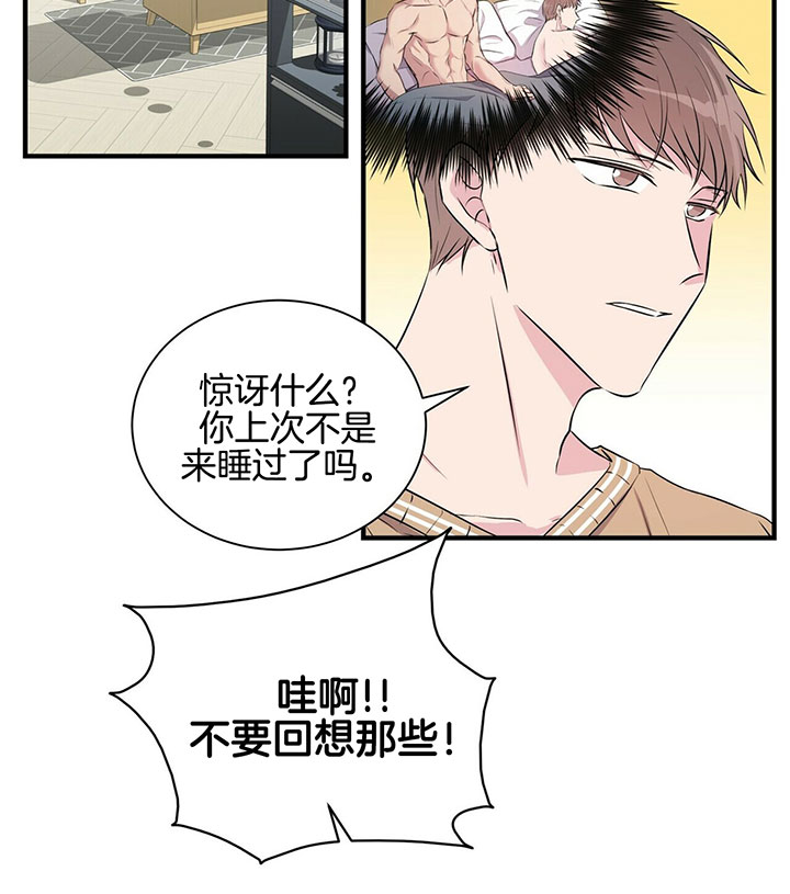 《为了结局的契约恋爱》漫画最新章节第12话 12_动心怎么办免费下拉式在线观看章节第【8】张图片