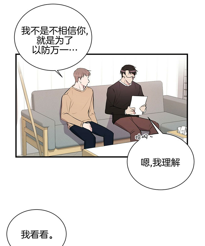 《为了结局的契约恋爱》漫画最新章节第13话 13_等我回家免费下拉式在线观看章节第【16】张图片